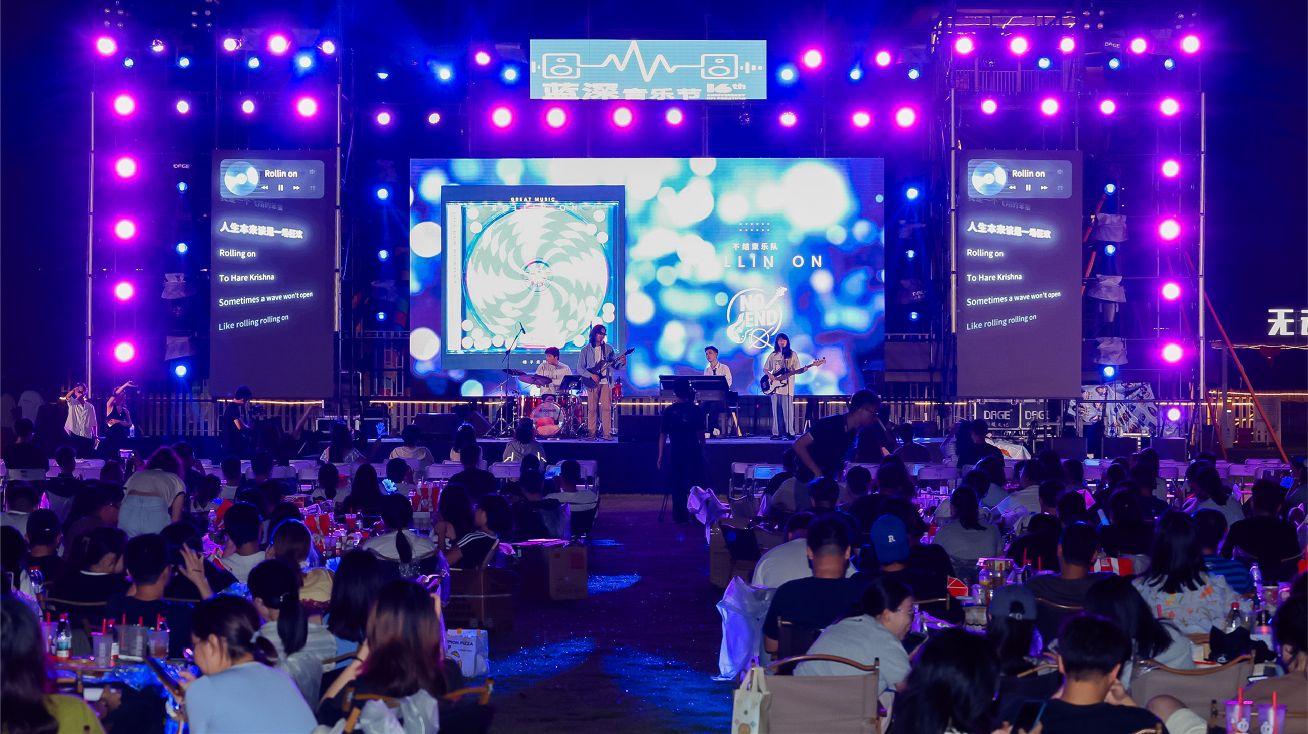 蓝深科技16周年庆草地音乐会