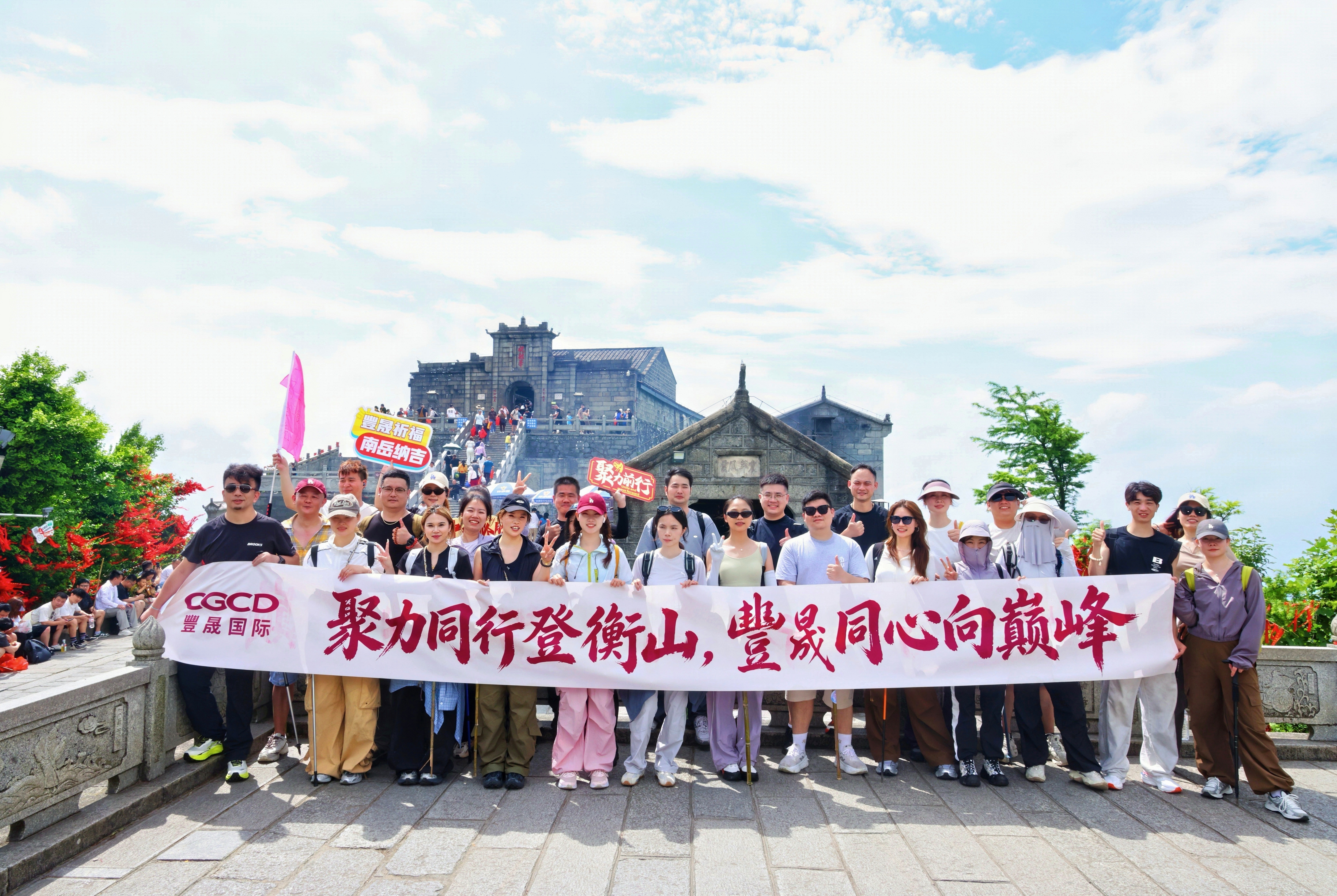 酆晟品牌管理团队“毅行再出发”衡山徒步拓展团建活动